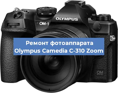 Замена стекла на фотоаппарате Olympus Camedia C-310 Zoom в Тюмени